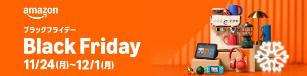 Amazon ブラックフライデー