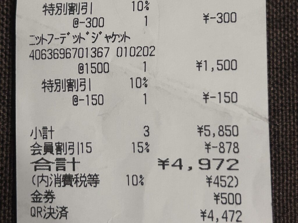 ロンドンスポーツでの購入レシート。3点購入で合計4472円になった内訳