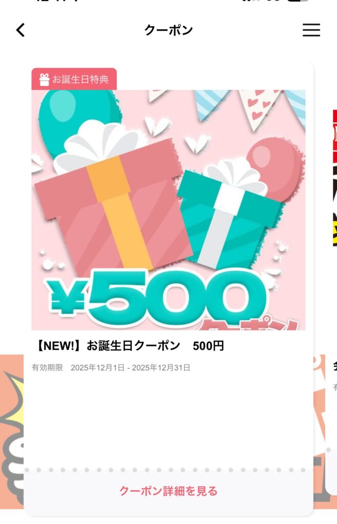 ロンドンスポーツのアプリ会員特典と500円引きクーポン。まとめ買いでさらに割引
